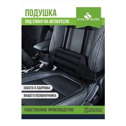 Подушка для авто Дальнобойщик-Люкс НАТАЛИ, 1048948