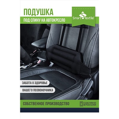 Подушка для авто Дальнобойщик-Люкс НАТАЛИ, 1048948