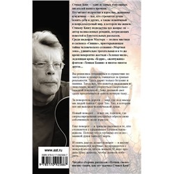 АСТ Стивен Кинг "Ночная смена"