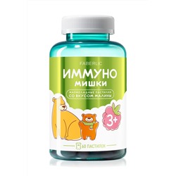 БАД к пище «Мармеладки Иммуно» со вкусом малины