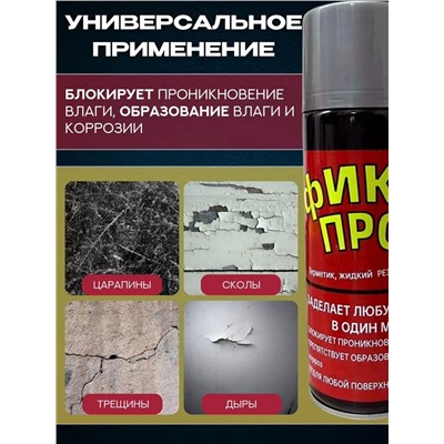 ЖЖидкая резина Фикс про 3в1 450 мл серая