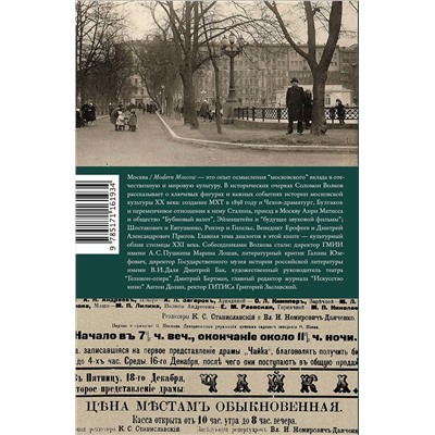 АСТ Соломон Волков "Москва / Modern Moscow: История культуры в рассказах и диалогах"