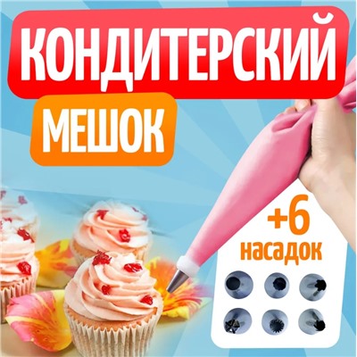 Мешок кондитерский силикон KH-4693