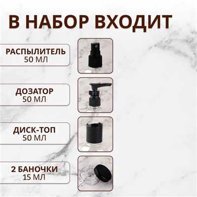 Набор для хранения, в чехле, 7 предметов, прозрачный, чёрный