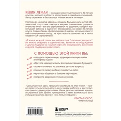 Эксмо Кевин Леман "Вдвоем с ребенком. Шесть ключей к воспитанию счастливых детей в неполной семье"