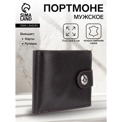 Портмоне мужское на магните, отдел для купюр, для карт, для монет, цвет коричневый