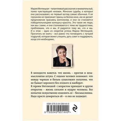 343137 Эксмо Мария Метлицкая "То, что сильнее"