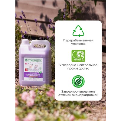 Кондиционер-ополаскиватель для белья Synergetic «Лавандовое поле», биоразлагаемый, гипоаллергенный, 5 л