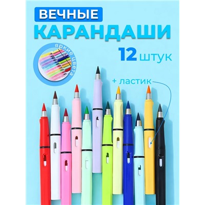 Вечные цветные карандаши 60983