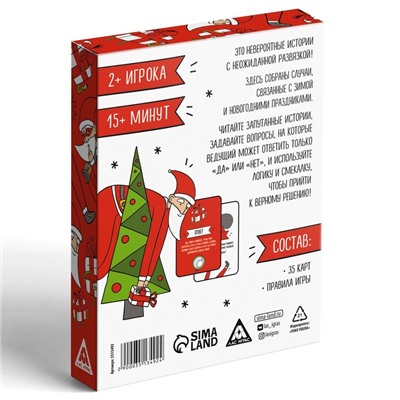 Настольная игра «Новый год: Скажи Да или Нет. Детектив», новогодняя, 35 карт, 18+