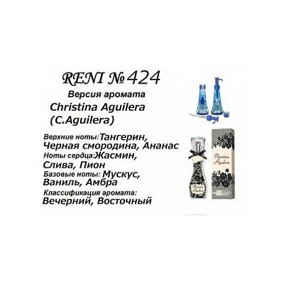 № 424 RENI (L)