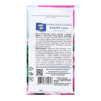 Семена цветов Петуния «Кабаре», 0.01 г