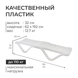 Шезлонг, 192 х 62 х 32 см, цвет белый
