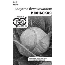 Капуста б/к  Июньская ч/б (Код: 91235)