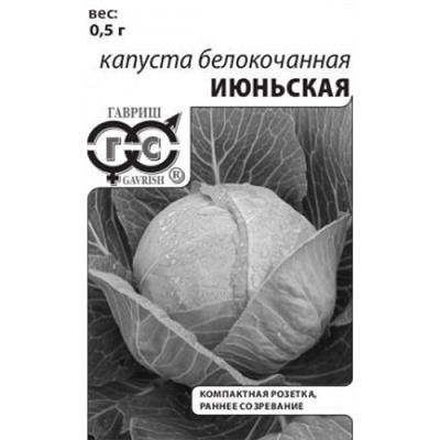 Капуста б/к  Июньская ч/б (Код: 91235)