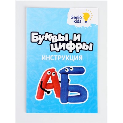 Набор для детской лепки «Буквы и цифры»