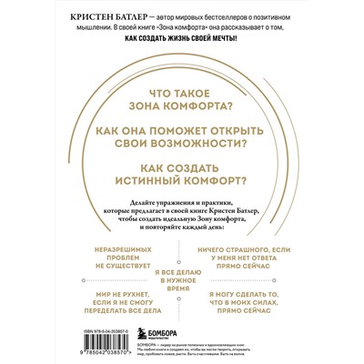 Эксмо Кристен Батлер "Зона комфорта. Создайте жизнь, которую полюбите. Меньше стресса - больше энергии!"