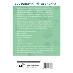 АСТ Аляутдин Ренад Николаевич "Лекарственные средства. Справочник пациента"