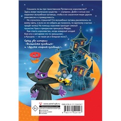 АСТ Катя Матюшкина "Снумрики и Королевство волшебных пуговиц"