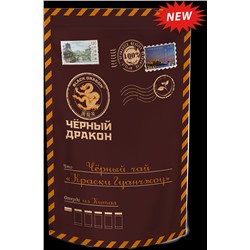 Черный дракон. Из Китая. Краски Гуанчжоу 100 гр. мягкая упаковка