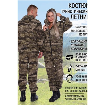 Костюм туристический marching КТМ-Kм НАТАЛИ, 905299