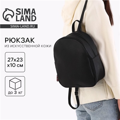 Рюкзак из искусственной кожи, с подвесом 27×23×10 см