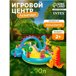 Игровой центр «Динозавр», с распылителем, 302×229×112 см, от 2 лет, 57135NP INTEX