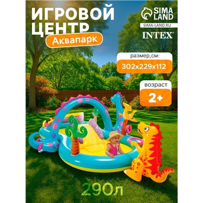 Игровой центр «Динозавр», с распылителем, 302×229×112 см, от 2 лет, 57135NP INTEX