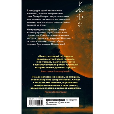 Эксмо Гаянэ Степанян "Книга аэда"