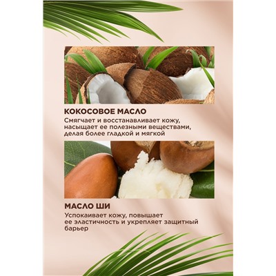 Увлажняющий крем для лица, рук и тела Coco Rituals