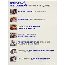 Волшебная тряпка для уборки, 30*40 см