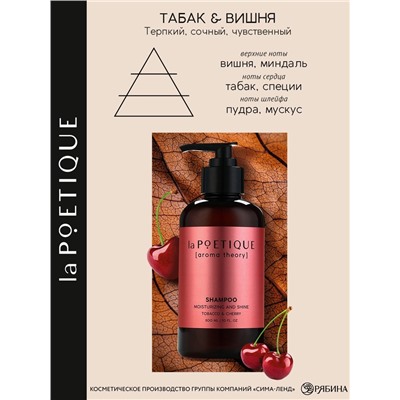 Шампунь для волос, увлажнение и блеск, 300 мл, аромат табака и вишни, LA POETIQUE