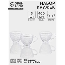 Набор кружек, 400 мл, 11×14.5×9 см, стекло, прозрачный