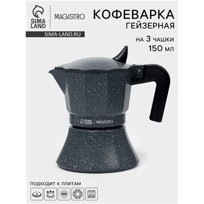 Кофеварка гейзерная Magistro «Мрамор», 150 мл, на 3 чашки, нержавеющая сталь, чёрная