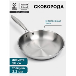 Сковорода 3Ply Hanna Knövell, d=28 см, h=5.5 см, толщина 2.2 мм, индукция, нержавеющая сталь