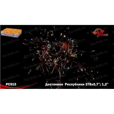 Фейерверк РС9250 Достояние республики (0,7", 1,2" х 378)
