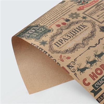 Бумага упаковочная крафтовая «Новогодняя газета», 50×70 см