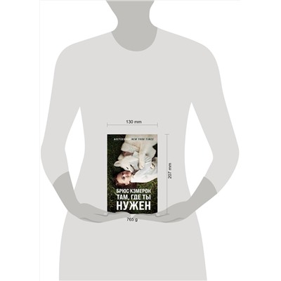 Эксмо Лора Гривз, Брюс Кэмерон "Комплект из 2-х книг. Самый верный друг ( "Там, где ты нужен" + "Собаки на службе")"
