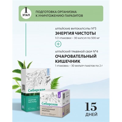 Травяной комплекс «АНТИПАРАЗИТАРНЫЙ» – для очищения и восстановления организма