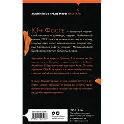 Эксмо Юн Фоссе "Другое имя (Септология I-II)"