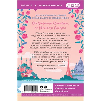 Эксмо Кэролайн Коури "От Стамбула до Парижа"