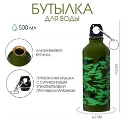 Бутылка для воды, 500 мл, корпус из алюминия, милитари