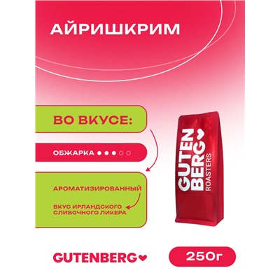 Кофе в зёрнах ароматизированный "Айришкрим" 250 г