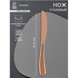 Нож столовый Magistro «Эми», длина 22.5 см, на подвесе, нержавеющая сталь, цвет бронзовый
