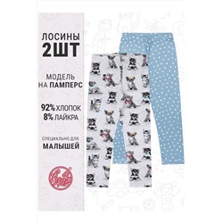 Легинсы 2 шт. АПРЕЛЬ, 1121214