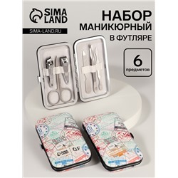 УЦЕНКА Набор маникюрный «Штамп», 6 предметов, разноцветный