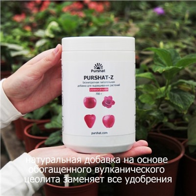 Пуршат-Z безнитратная питательная добавка «Универсальная»,  700г