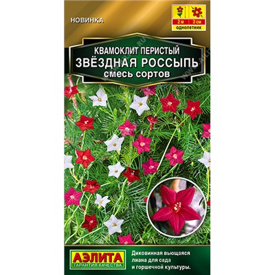 Квамоклит Звездная россыпь смесь (Код: 93559)