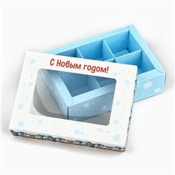 Коробка складная под 6 конфет новогодняя «С Новым годом», 13.5×9.5×3.5 см