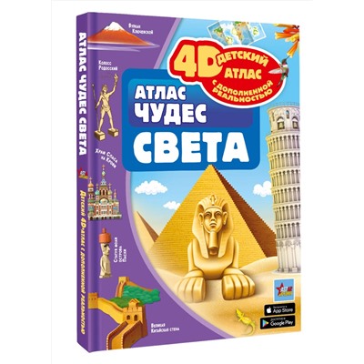 АСТ Тараканова М.В. "Атлас чудес света"